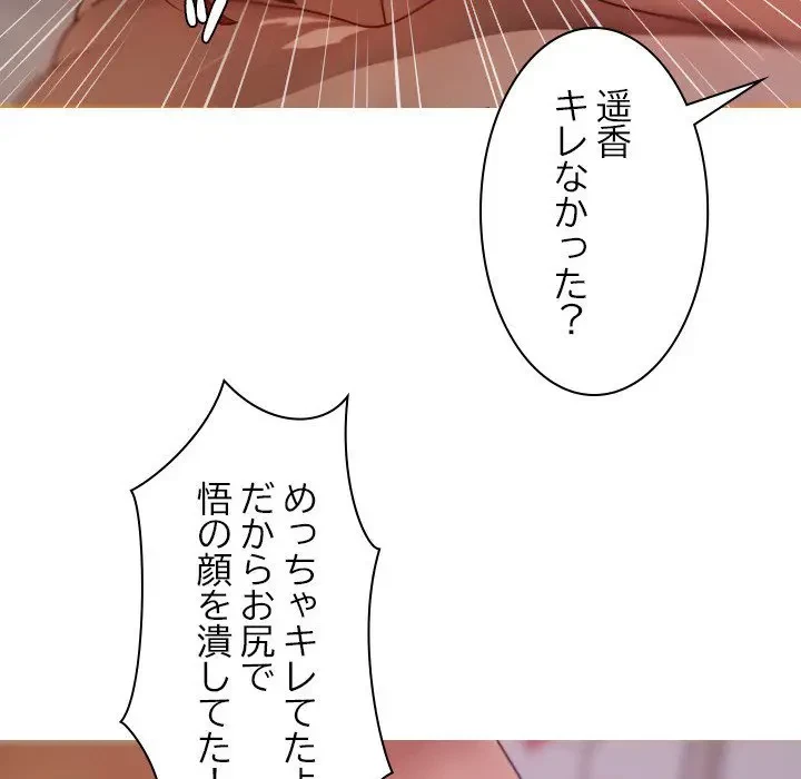 先生、俺を飼ってください！ 第9話 - 102