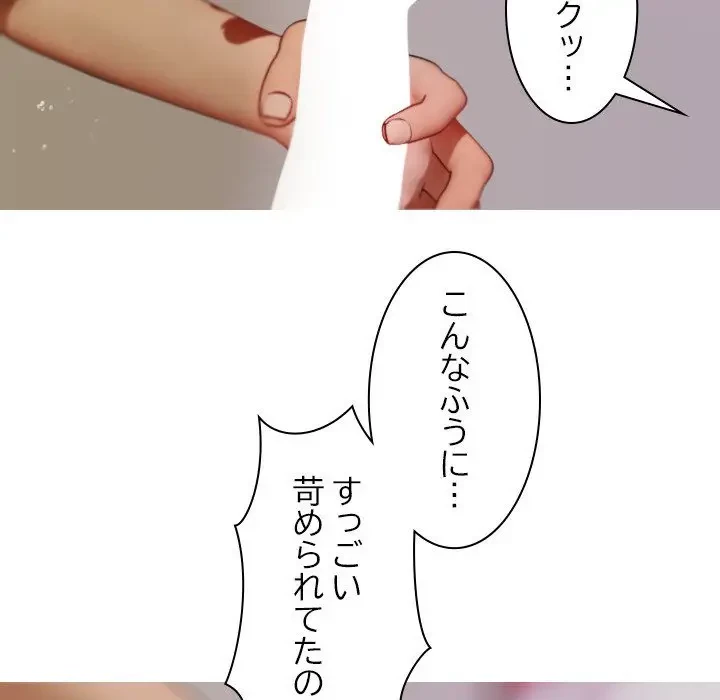 先生、俺を飼ってください！ 第9話 - 106