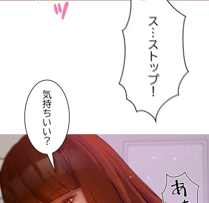 先生、俺を飼ってください！ 第9話 - 108