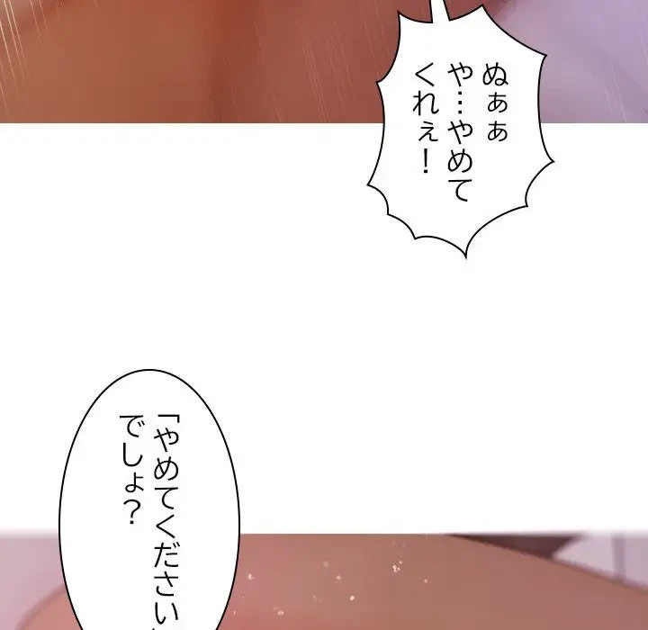 先生、俺を飼ってください！ 第9話 - 116