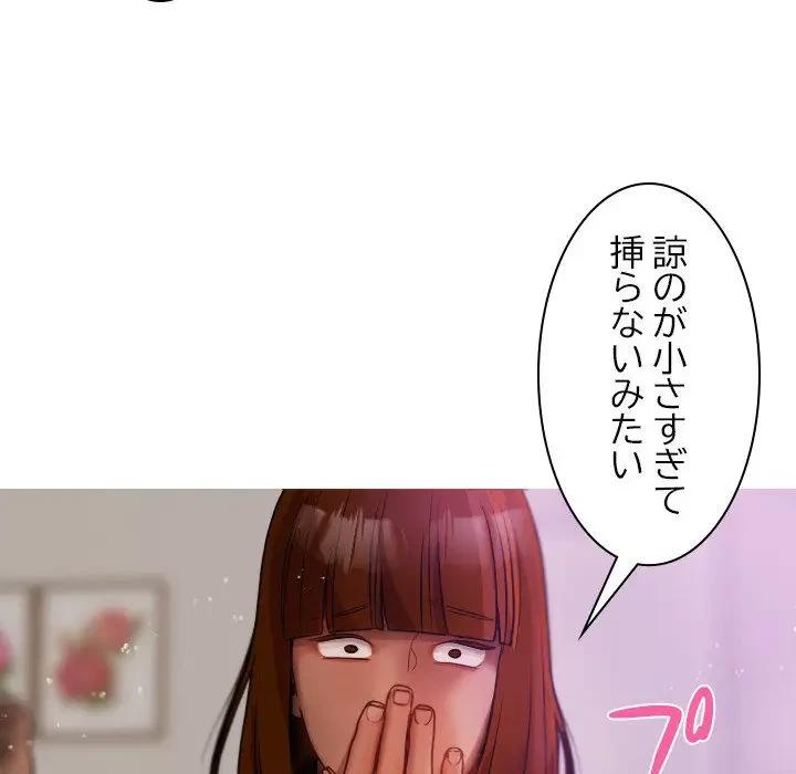 先生、俺を飼ってください！ 第9話 - 124