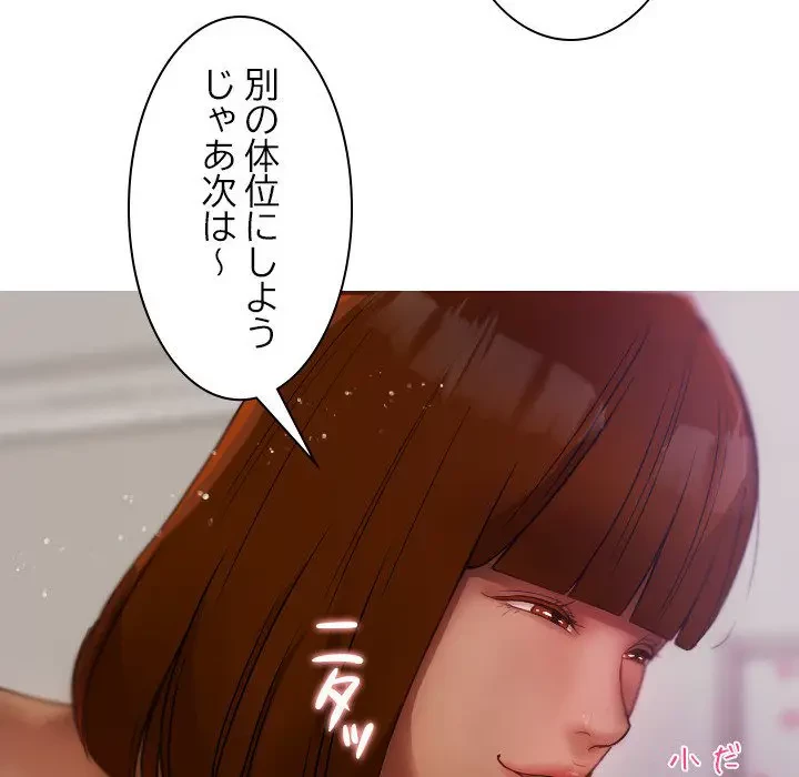 先生、俺を飼ってください！ 第9話 - 128