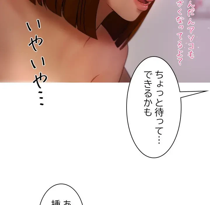 先生、俺を飼ってください！ 第9話 - 129