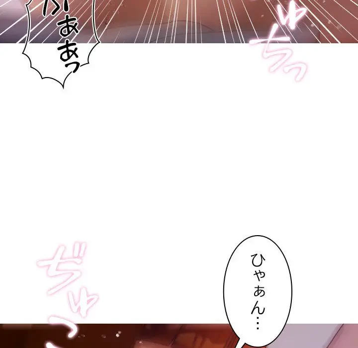 先生、俺を飼ってください！ 第9話 - 144