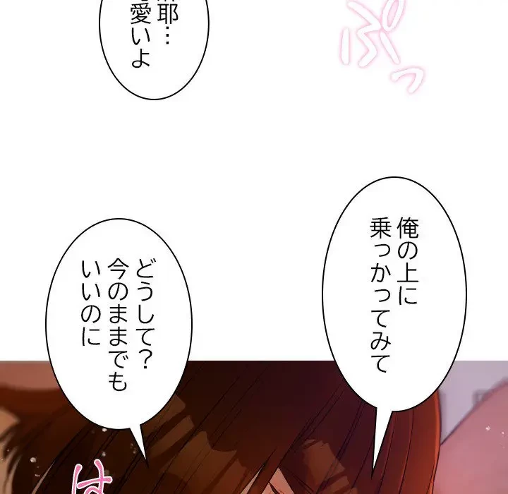 先生、俺を飼ってください！ 第9話 - 146