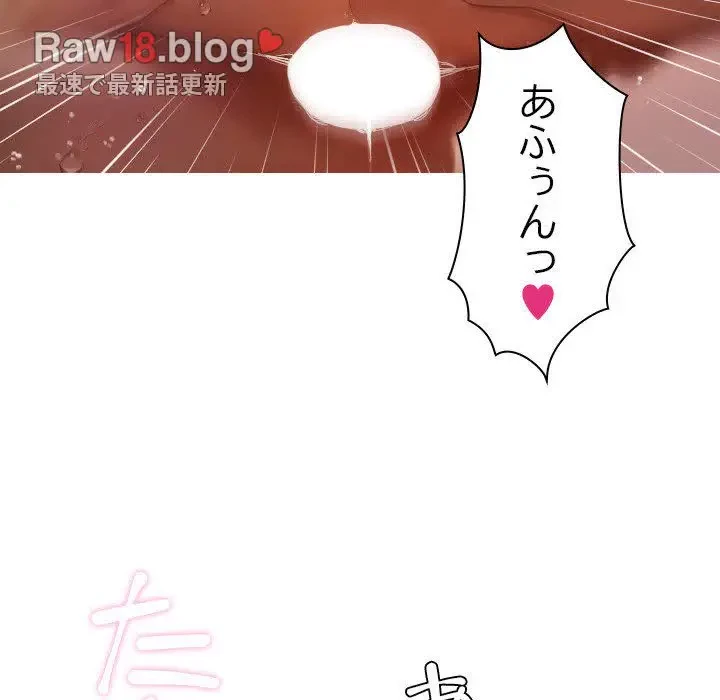 先生、俺を飼ってください！ 第9話 - 149