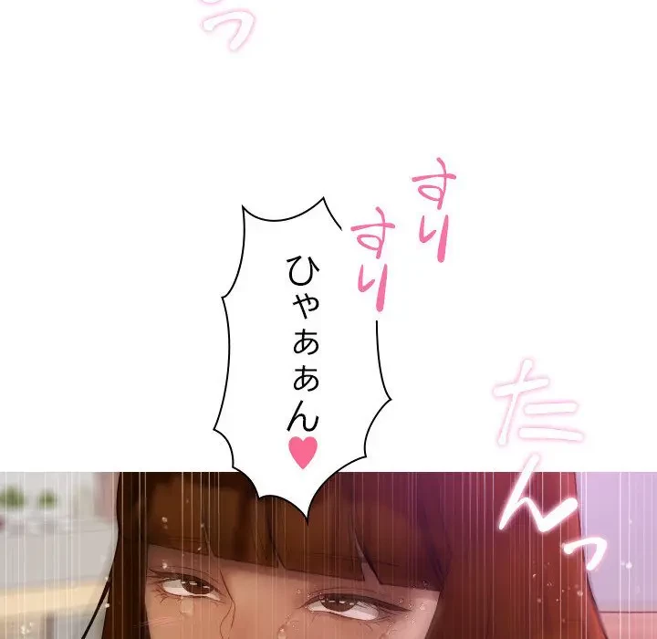 先生、俺を飼ってください！ 第9話 - 160