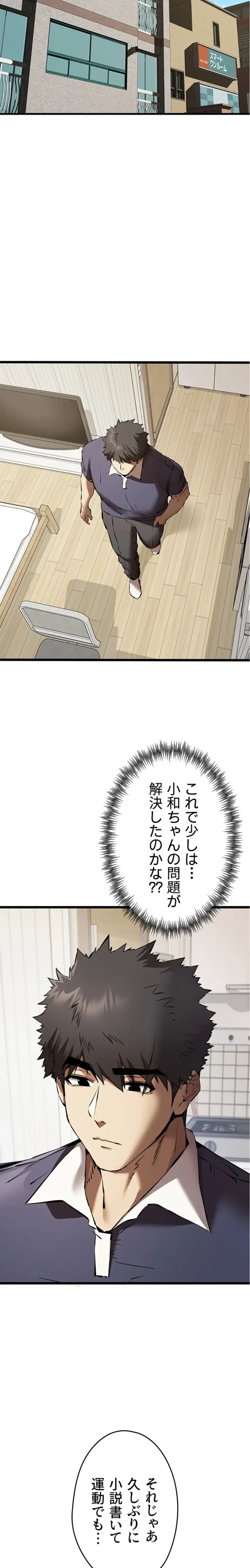 いきなり知らない人とシろって!? 第111話 - 1