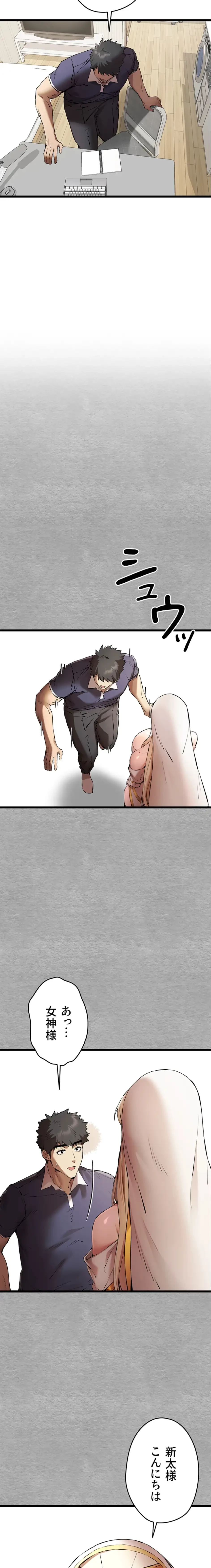 いきなり知らない人とシろって!? 第111話 - 2