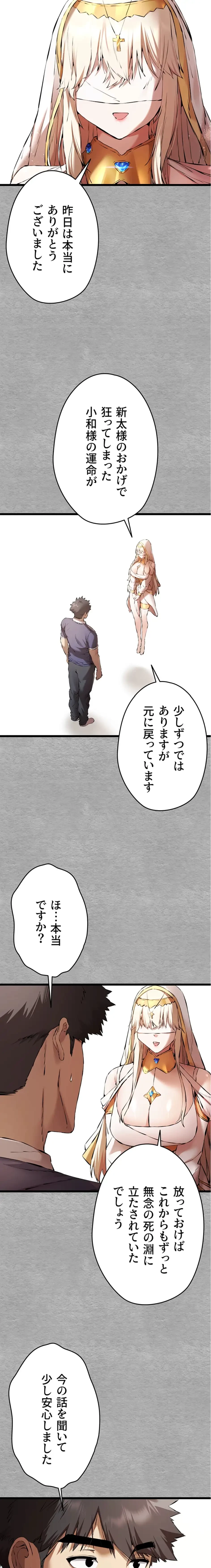 いきなり知らない人とシろって!? 第111話 - 3