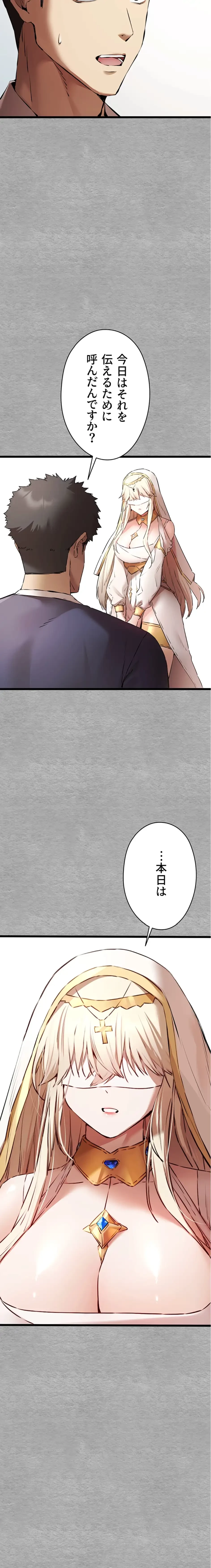 いきなり知らない人とシろって!? 第111話 - 4