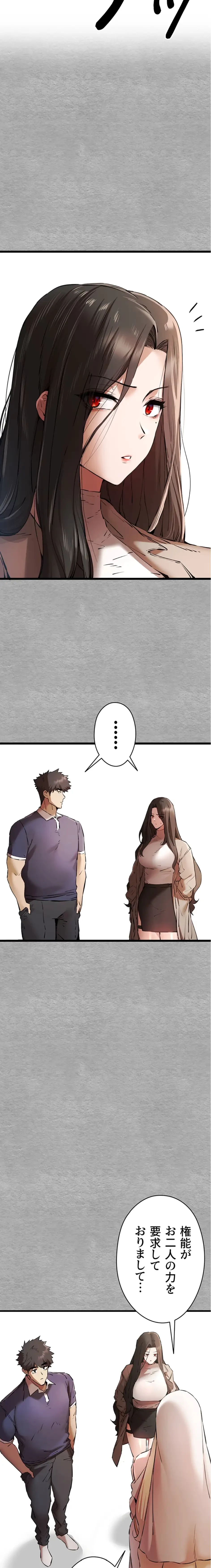 いきなり知らない人とシろって!? 第111話 - 6