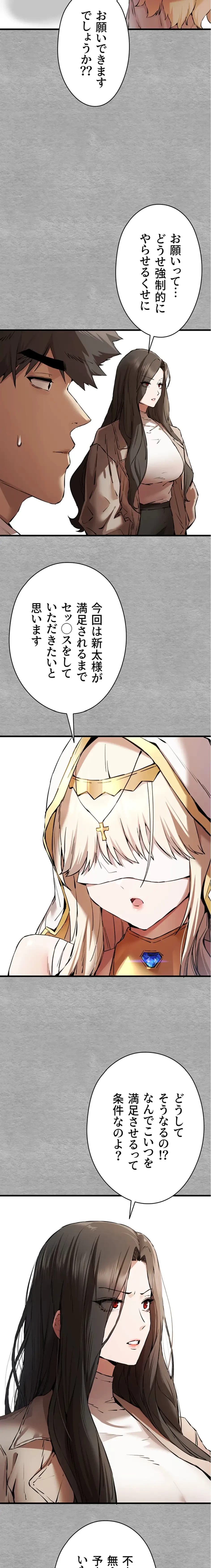 いきなり知らない人とシろって!? 第111話 - 7