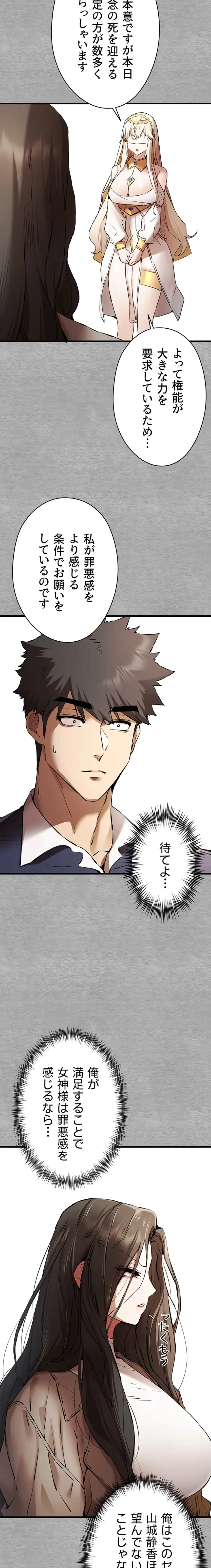 いきなり知らない人とシろって!? 第111話 - 8