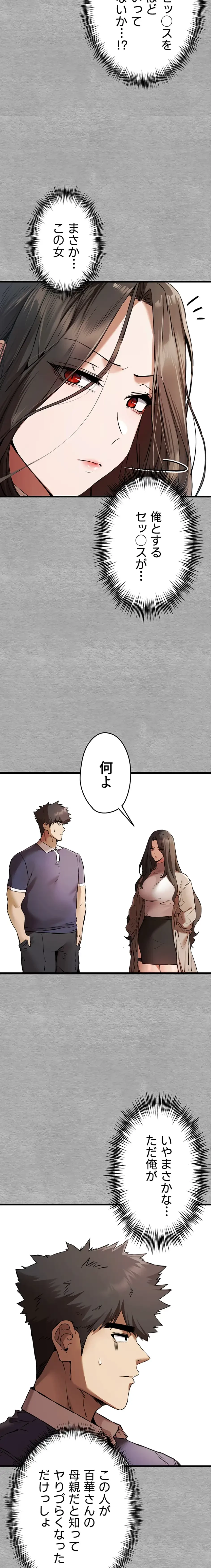 いきなり知らない人とシろって!? 第111話 - 9