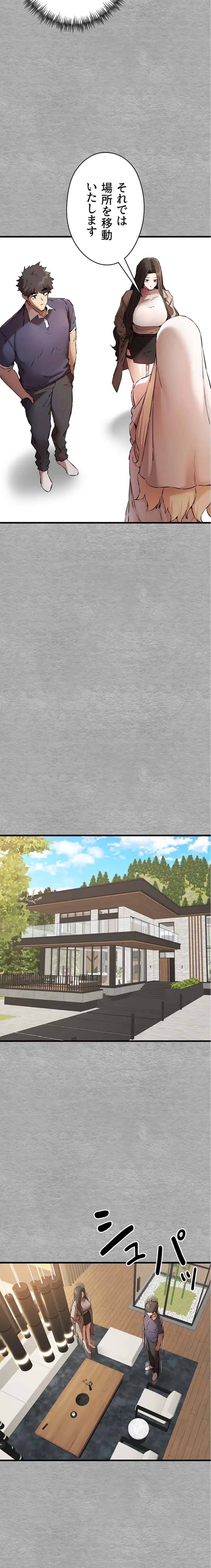 いきなり知らない人とシろって!? 第111話 - 10