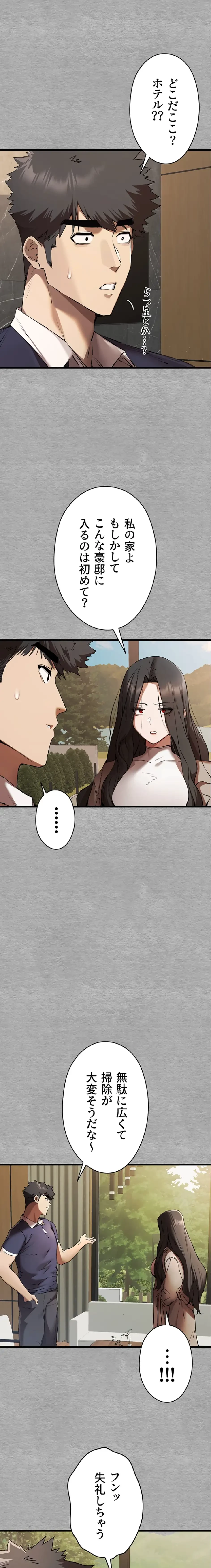 いきなり知らない人とシろって!? 第111話 - 11