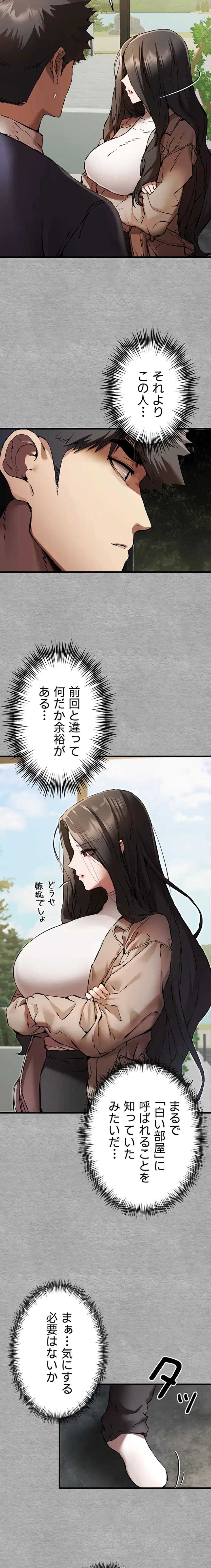 いきなり知らない人とシろって!? 第111話 - 12