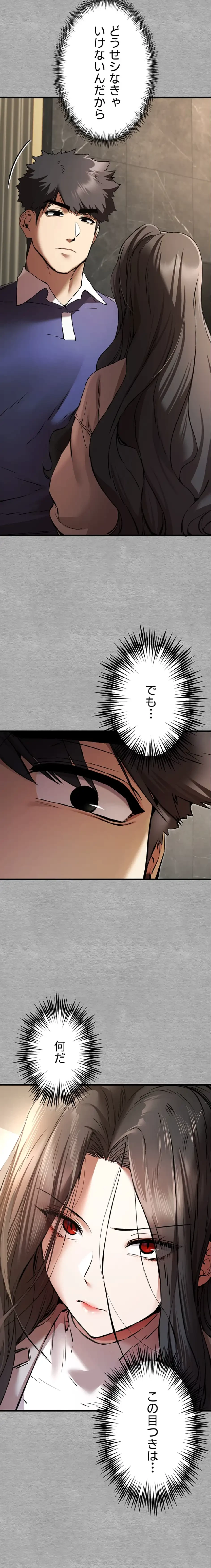 いきなり知らない人とシろって!? 第111話 - 13