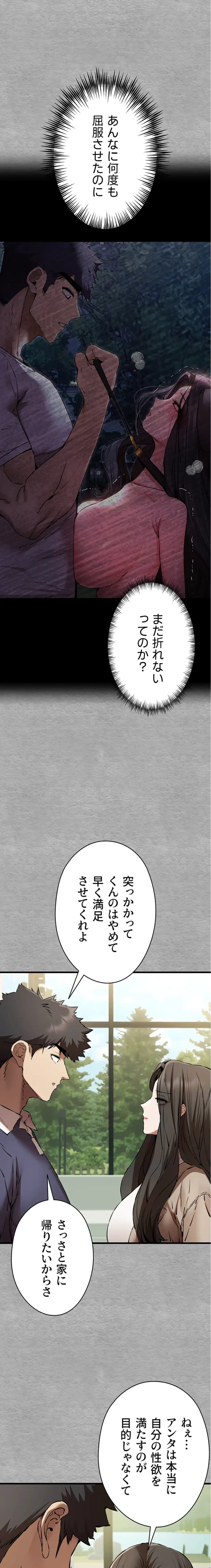 いきなり知らない人とシろって!? 第111話 - 14