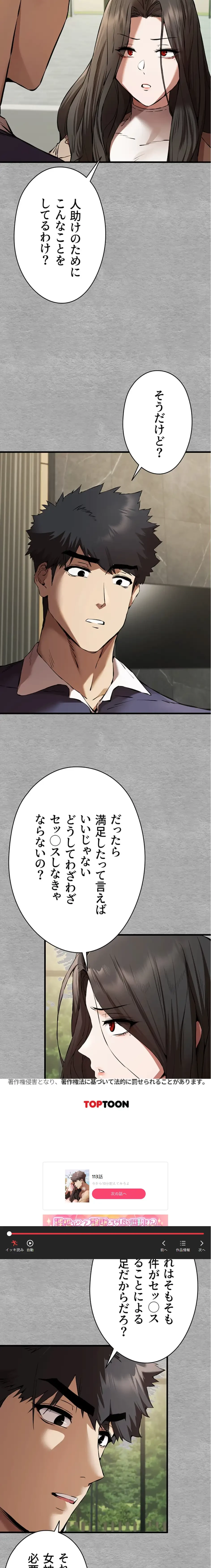 いきなり知らない人とシろって!? 第111話 - 15