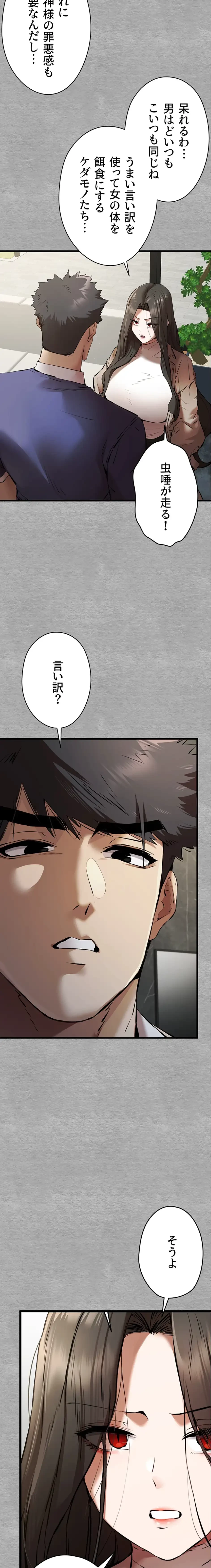 いきなり知らない人とシろって!? 第111話 - 16