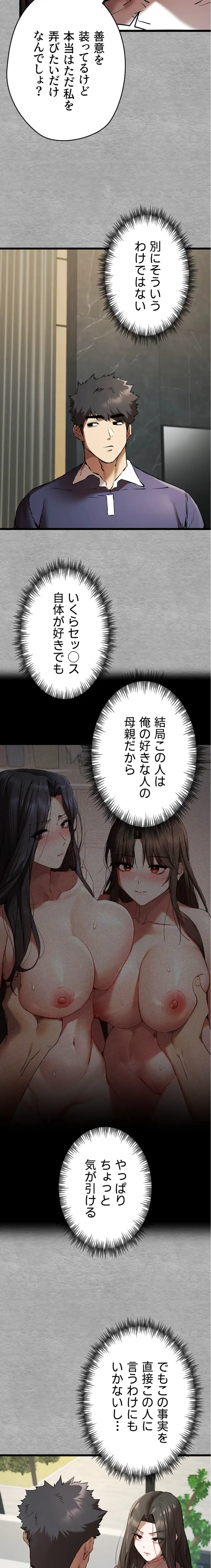 いきなり知らない人とシろって!? 第111話 - 17