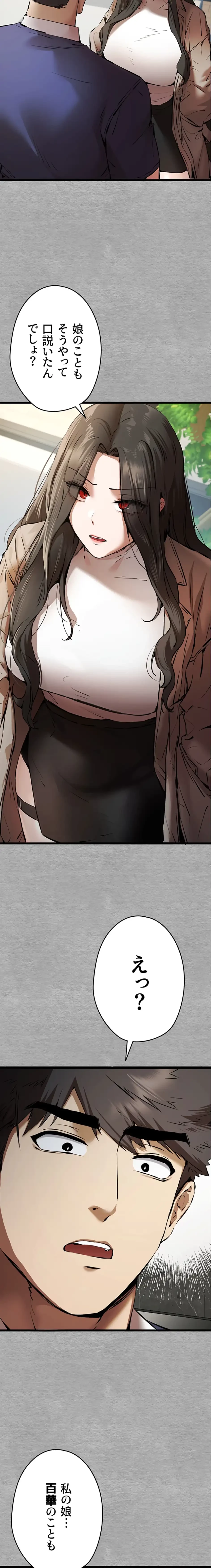 いきなり知らない人とシろって!? 第111話 - 18