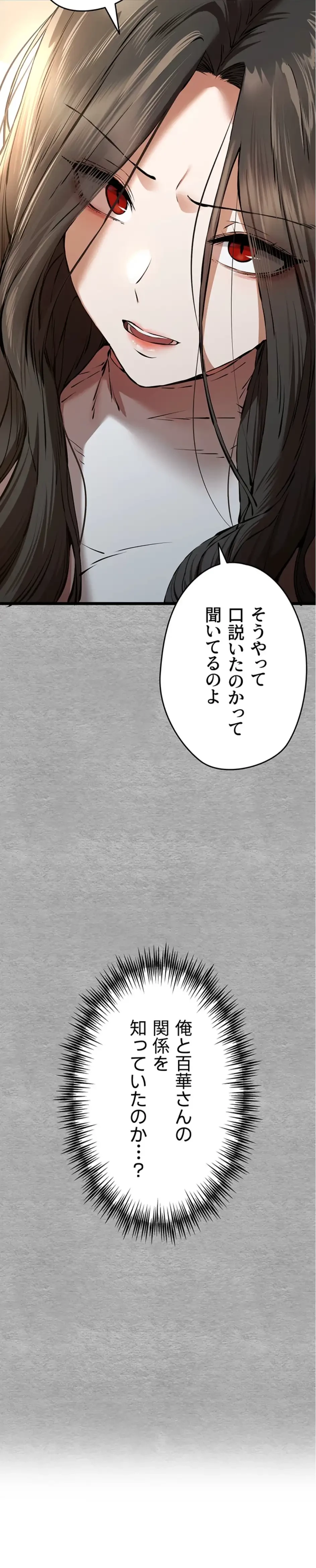 いきなり知らない人とシろって!? 第111話 - 19