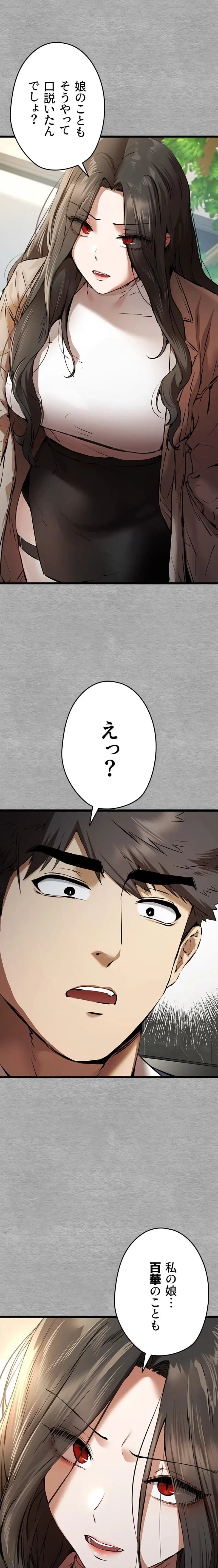 いきなり知らない人とシろって!? 第112話 - 1