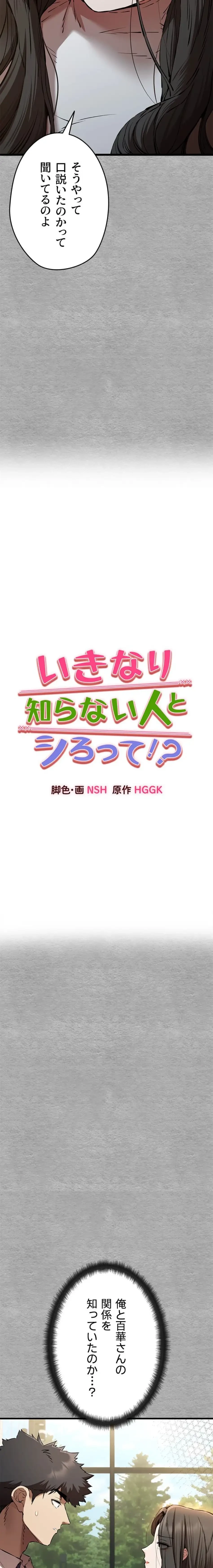 いきなり知らない人とシろって!? 第112話 - 2