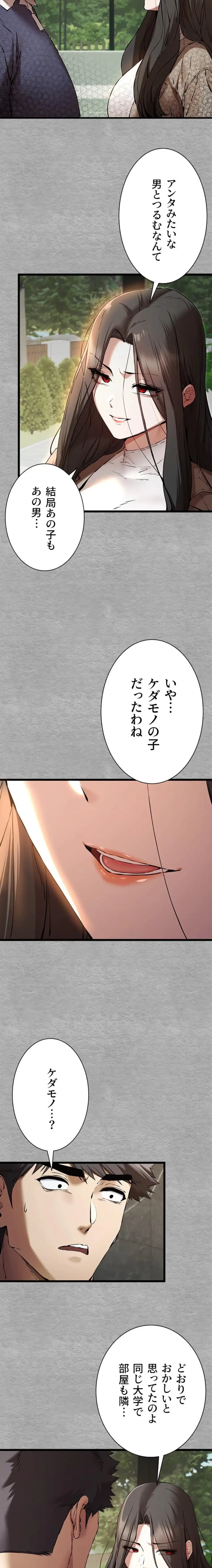 いきなり知らない人とシろって!? 第112話 - 3