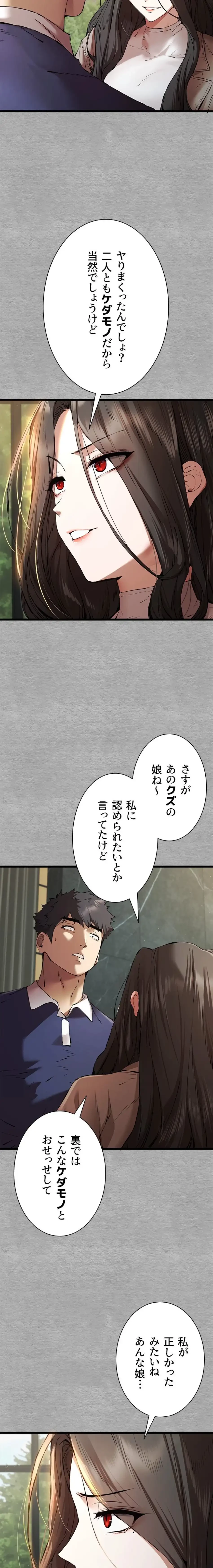 いきなり知らない人とシろって!? 第112話 - 4