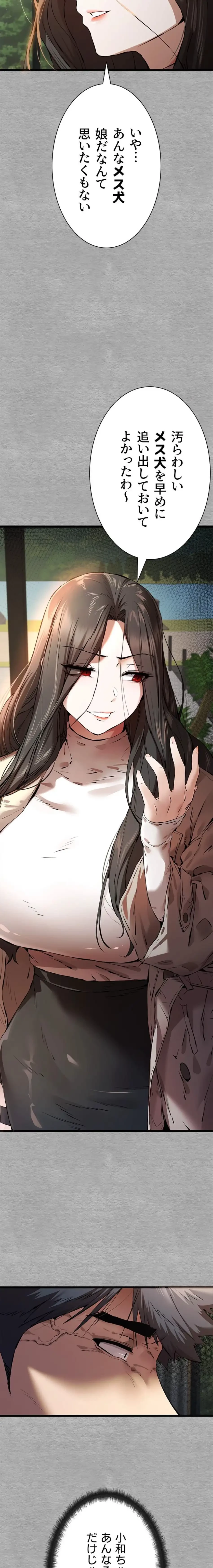 いきなり知らない人とシろって!? 第112話 - 5