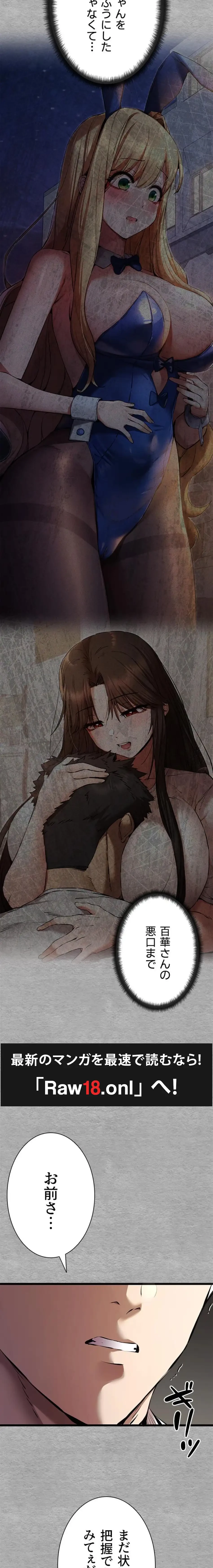 いきなり知らない人とシろって!? 第112話 - 6