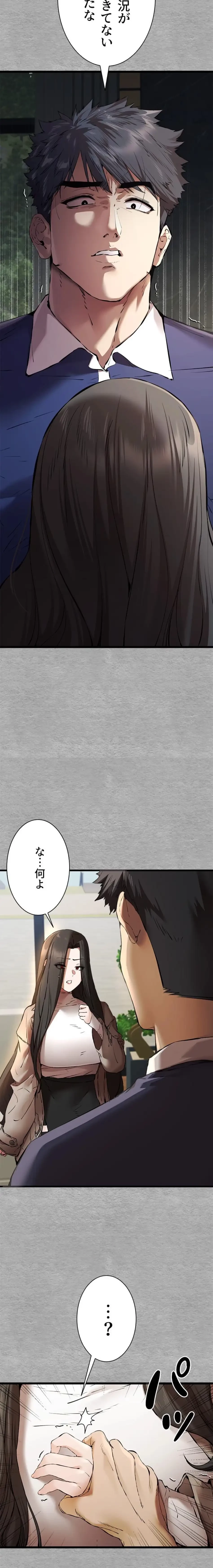 いきなり知らない人とシろって!? 第112話 - 7