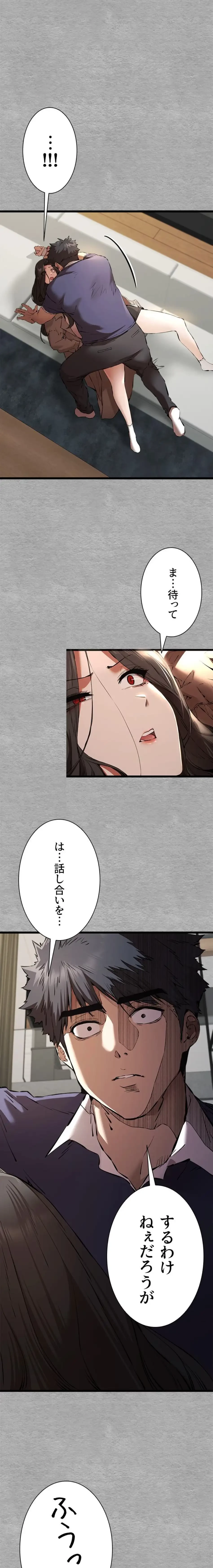 いきなり知らない人とシろって!? 第112話 - 8