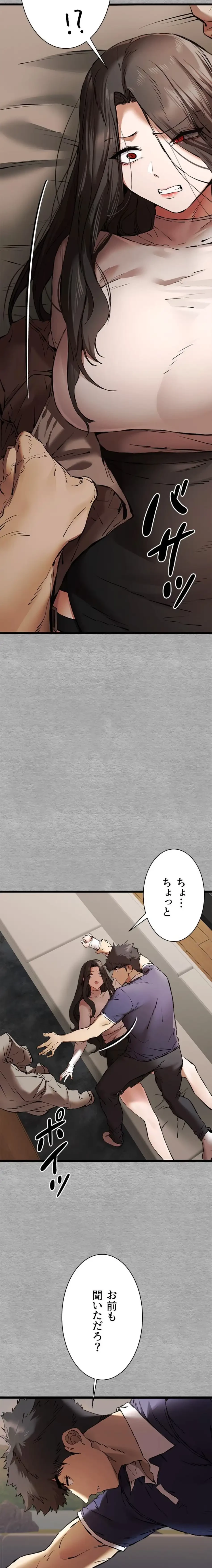 いきなり知らない人とシろって!? 第112話 - 9