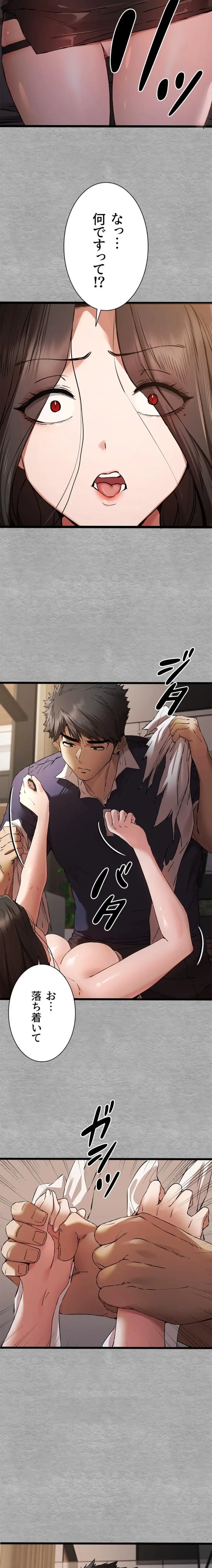 いきなり知らない人とシろって!? 第112話 - 11