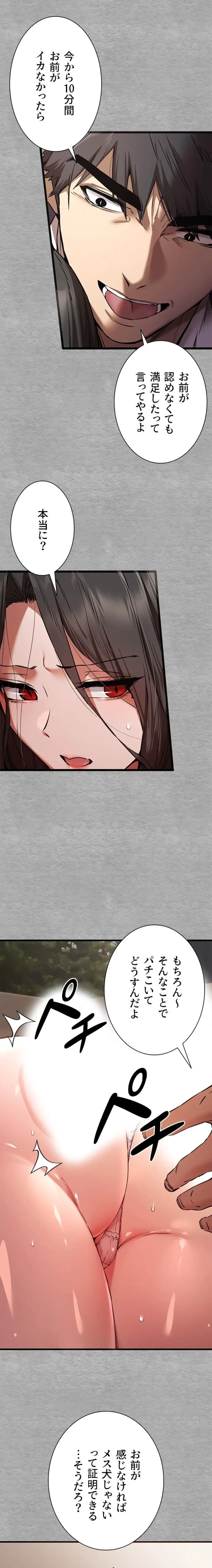 いきなり知らない人とシろって!? 第112話 - 14