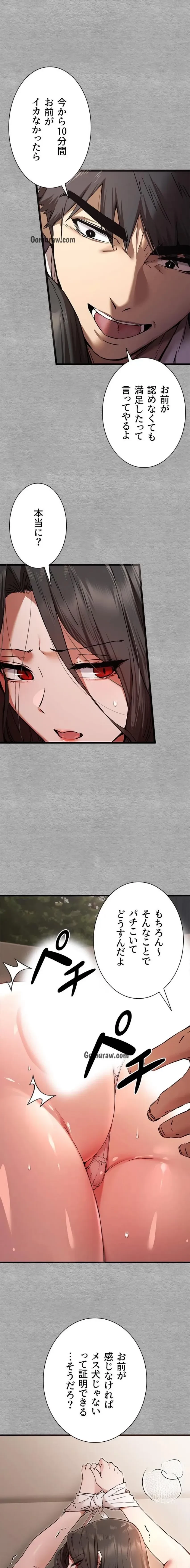 いきなり知らない人とシろって!? 第113話 - 1