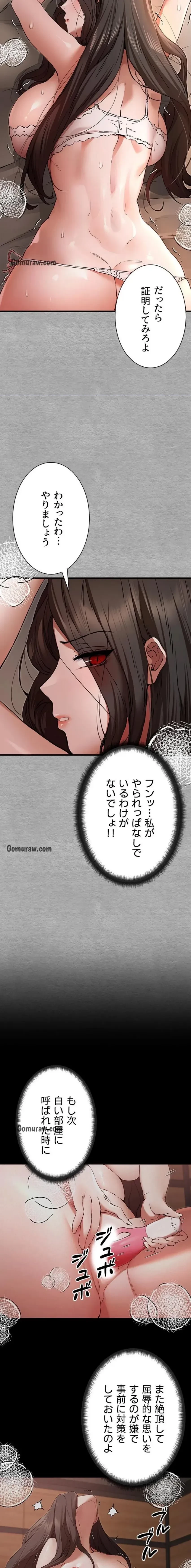 いきなり知らない人とシろって!? 第113話 - 2