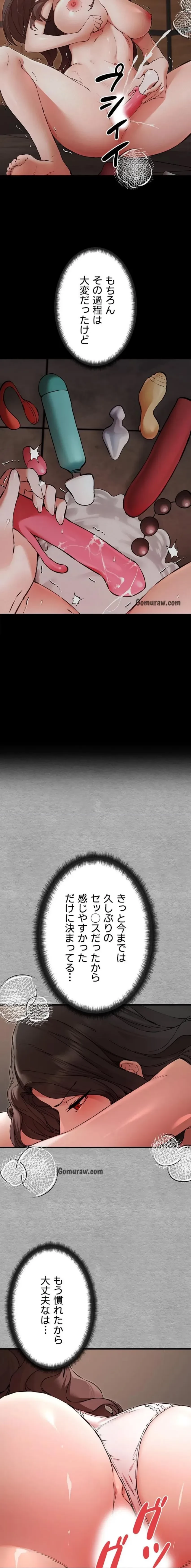 いきなり知らない人とシろって!? 第113話 - 3