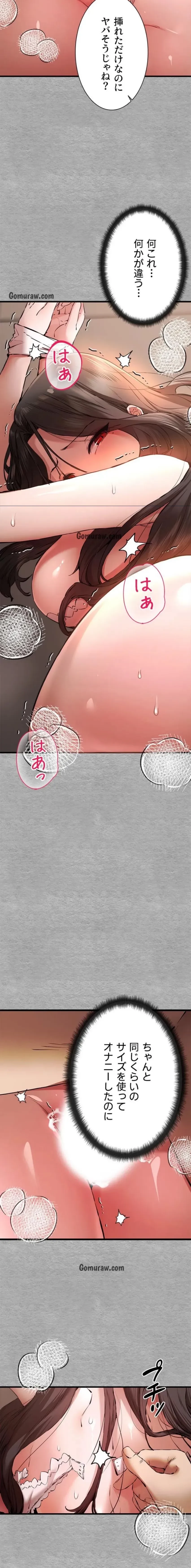 いきなり知らない人とシろって!? 第113話 - 5