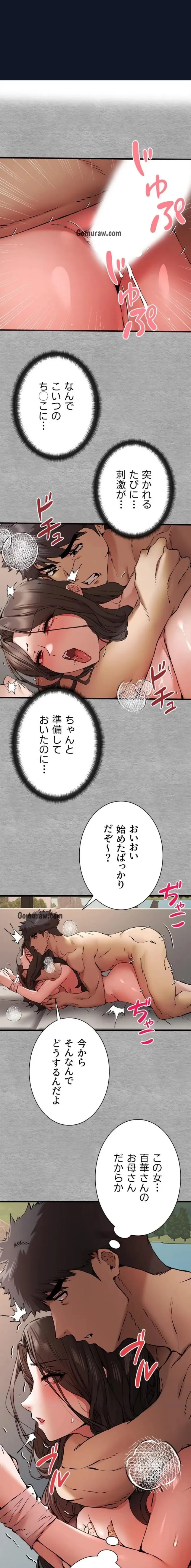 いきなり知らない人とシろって!? 第113話 - 8