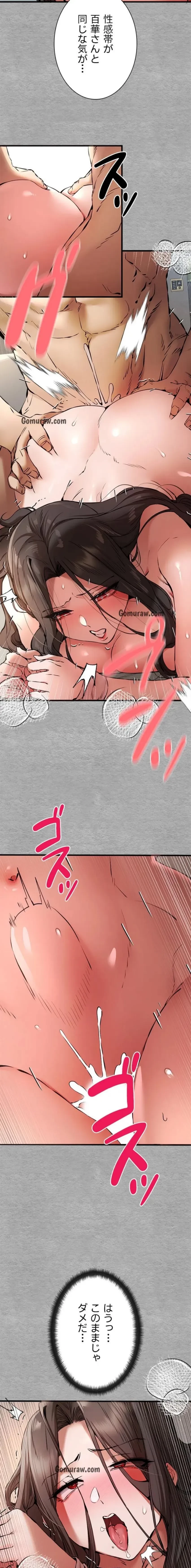 いきなり知らない人とシろって!? 第113話 - 9