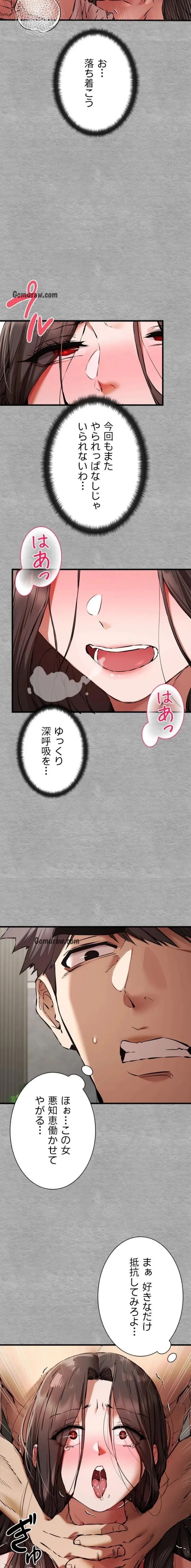 いきなり知らない人とシろって!? 第113話 - 10