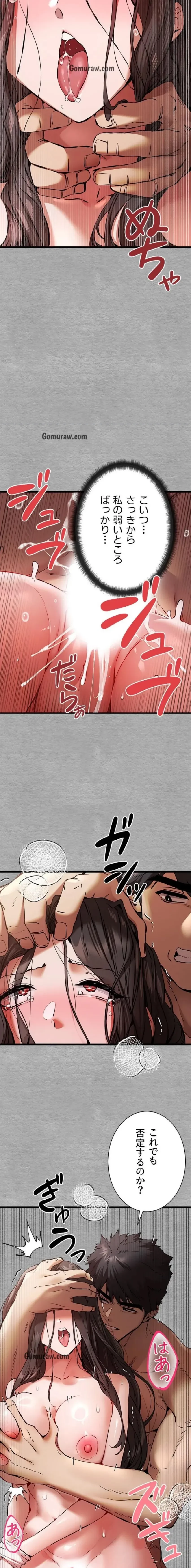 いきなり知らない人とシろって!? 第113話 - 12