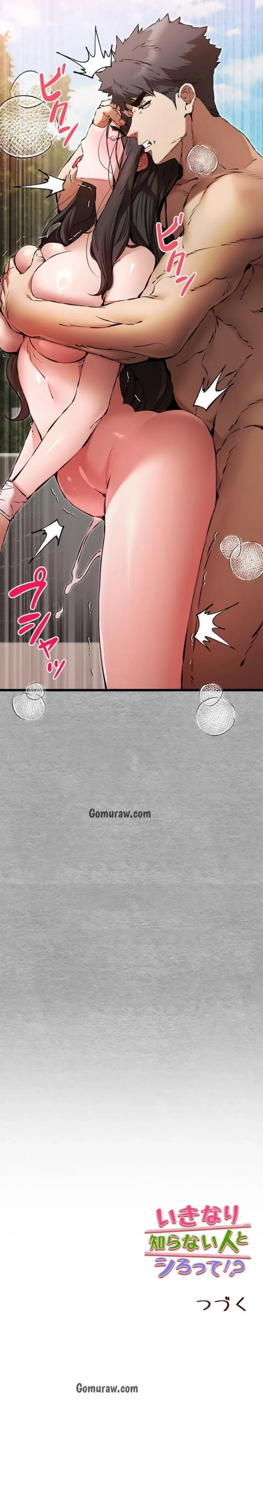 いきなり知らない人とシろって!? 第113話 - 14