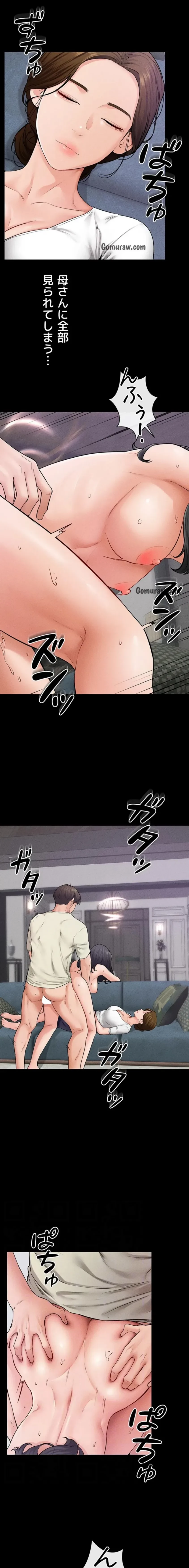 おかげさまで よくシてもらってます 第91話 - 4